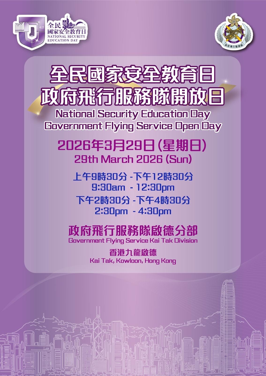 Poster of NSED - GFS Open Day 2026 